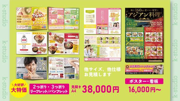 早い！安い！高品質◎ラフ不要♪集客チラシ・ポスター・リーフレットなど作成します