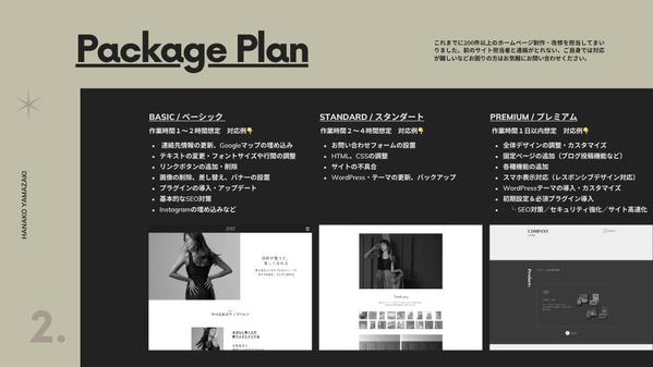 【最短１日】ホームページ / Webサイトの修正・更新・改修作業を承ります