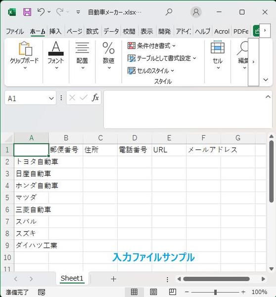 会社名から電話番号など営業リストを自動的に作成するツールを提供します