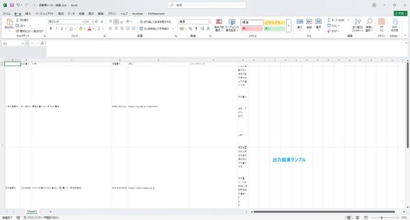 会社名から電話番号など営業リストを自動的に作成するツールを提供します