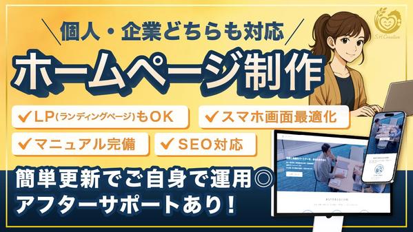 あなたのビジネスに"フィット"する！目的・予算に合わせてHP制作プランをご提案します