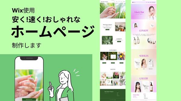 wix使用　安く！速く！オシャレなホームページを制作します