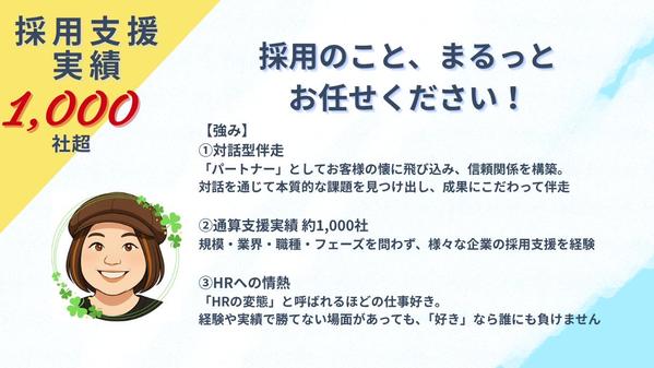 【欲しい求職者に刺さる↗】求人票・スカウト文を作成します