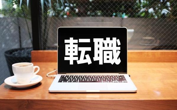 今転職すべきか？迷うあなたに　チャットで　転職・就活相談のります