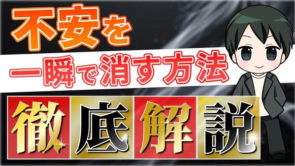 １枚3,000円！クリックしたくなるYouTubeサムネ制作します