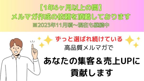 【学習系に特化】売上UPに貢献できるメルマガを作成します