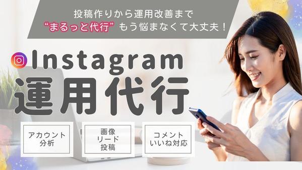 【美容系・育児系が得意】分析から運用までInstagramまるごとサポートします