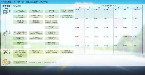小規模業者向け売上・請求管理「小さな会社の販売管理（売上・仕入・売掛買掛）」
