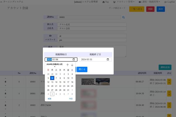 e-ラーニング用　動画視聴管理システム　制作構築します