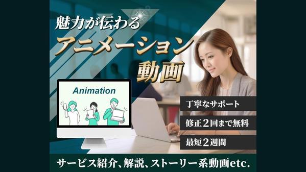 Vyondで魅力が伝わるサービス紹介・解説動画を制作いたします