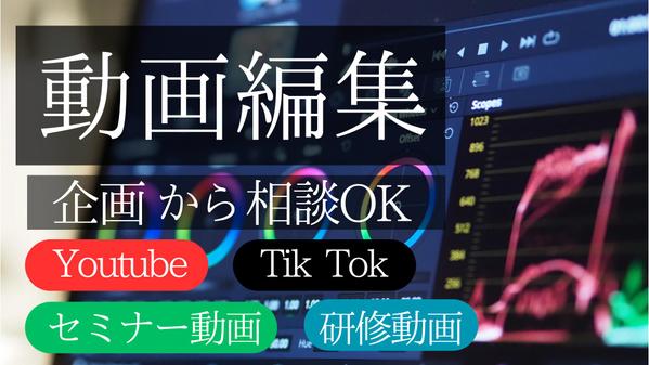 【動画編集】リピートを生み出す動画編集のお手伝いをします