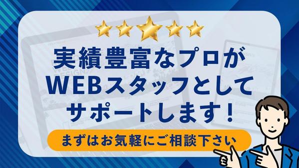 【サイトを育てる保守運用】HPの保守管理・運用をいたします