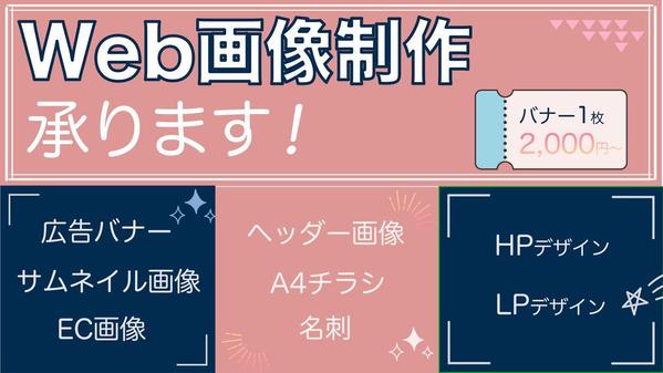 【バナー制作】各種告知バナーやSNS投稿用画像、丁寧に制作いたします