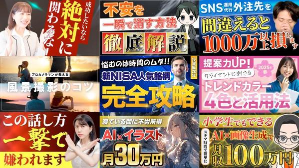 １枚3,000円！クリックしたくなるYouTubeサムネ制作します