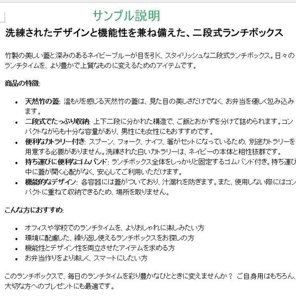 頂いた画像から様々な特徴、魅力ある商品説明文を作成します