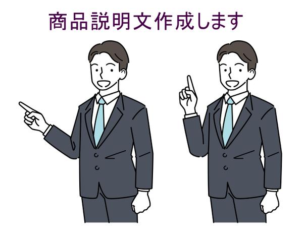 頂いた画像から様々な特徴、魅力ある商品説明文を作成します