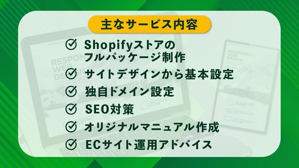 売上アップ！Shopifyネットショップ・ECサイト制作します