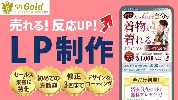 ターゲットに刺さるオリジナルのLP（ランディングページ）制作をいたします