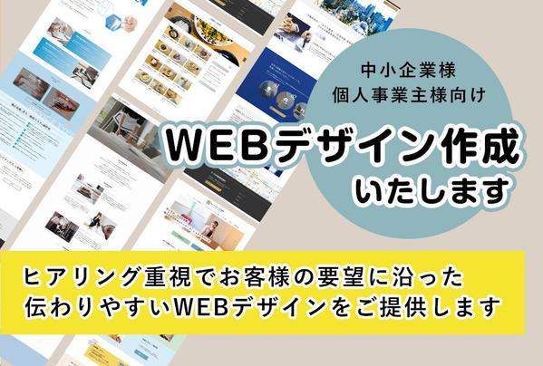 【 低価格でオリジナルサイトを 】伝わるWebデザインを作成いたします