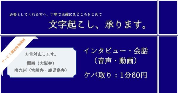 関西（大阪弁）九州（宮崎弁・鹿児島弁）方言文字起こし、承ります