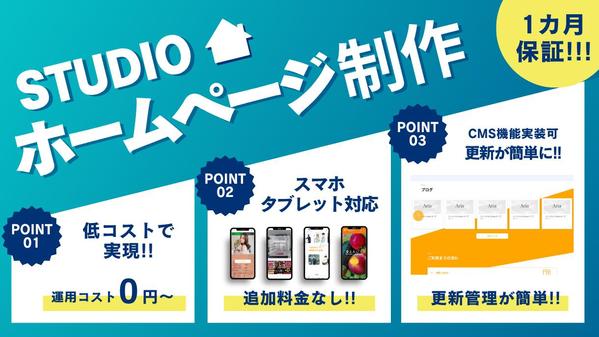 ブランドを引き立てる、おしゃれなSTUDIOサイト制作します