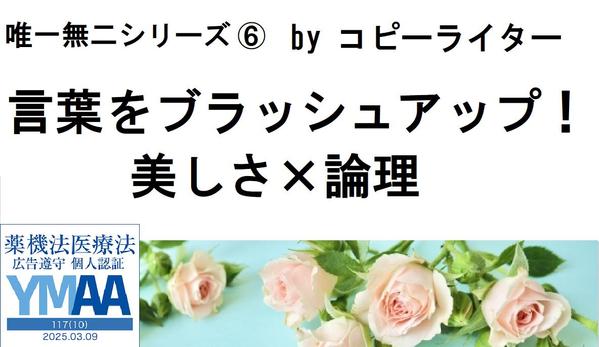 《コンセプト/ストーリー/会社概要など》あなたの想いを魅せる言葉に磨き上げます