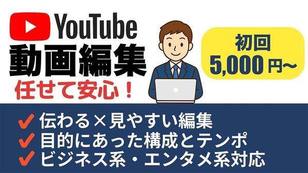 【YouTube動画】
ビジネス経験を活かし、視聴者を引き込む動画編集を提供します