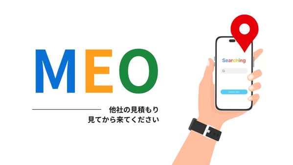 【適正価格】必要なMEO対策、全部まとめて1万円でやります
