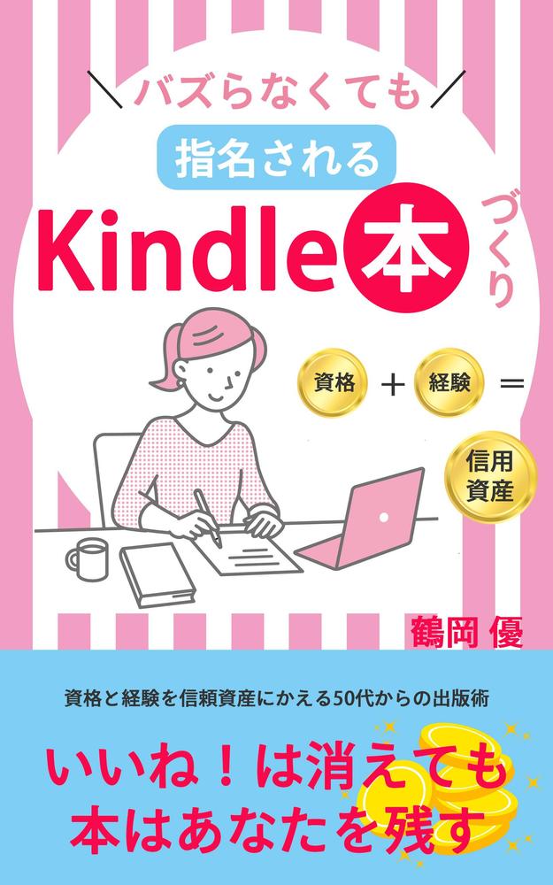 電子書籍やKindle本のカバー（表紙/帯）を制作します