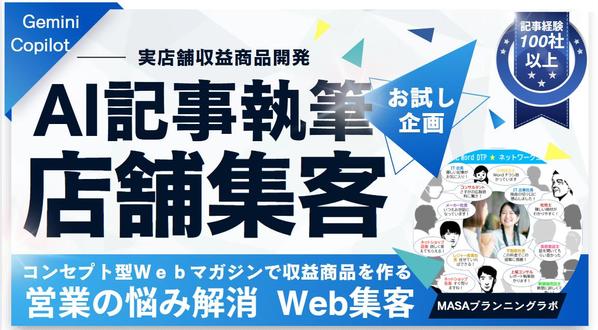 Gemini使いGEO AEO AI記事 4ページ 集客と手元商品収益商品化できます