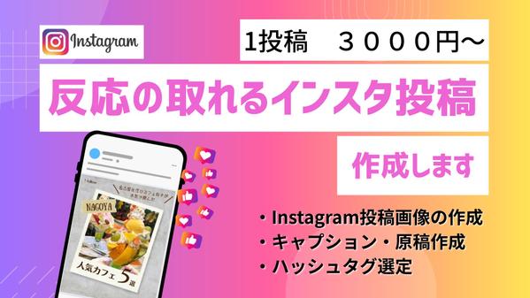  Canvaで制作！最短即日対応◎映えるInstagram投稿をお届けます