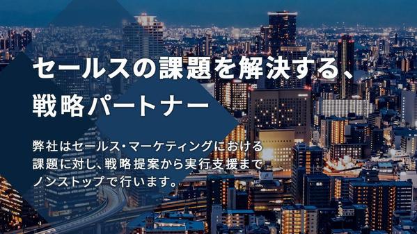 【新規事業特化】のアウトバウンド営業支援出来


ます