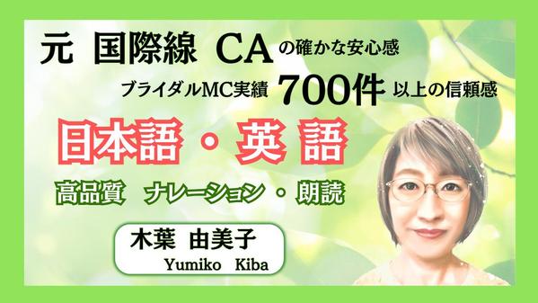 元国際線CA！英語もご対応：信頼感溢れるナレーションをお届けします