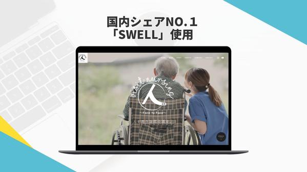 集客に強い！WordPressサイトをプロが制作します