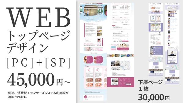 [WEBトップページデザイン[PC]+[SP]＠45,000円〜]お作りします