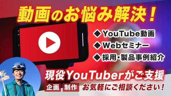 【YouTube動画編集】丸投げOK!現役YouTuberが企画・撮影・編集やります