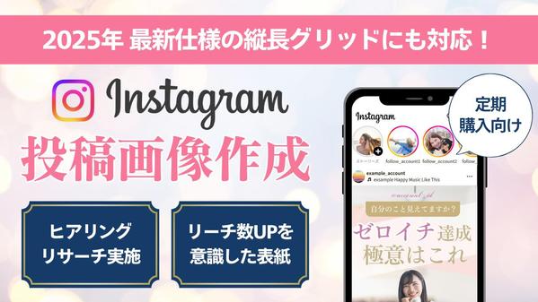 【集客数を増やしたい人必見！】Instagramの文字入れ投稿のデザインを作成します