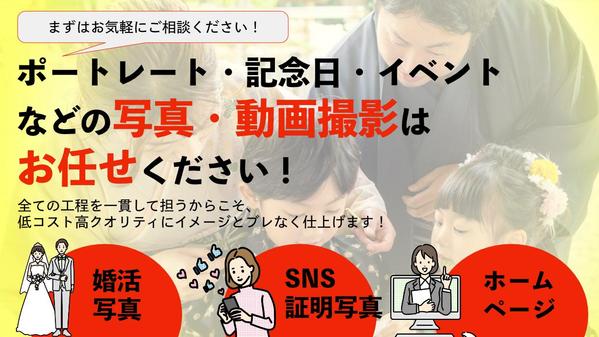 【出張対応】ポートレート・記念日・イベントなどの写真・動画撮影をします