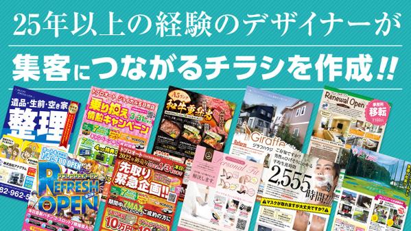 制作会社のプロデザイナーが各種A4片面チラシを制作いたします