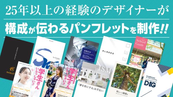 制作会社のプロデザイナーがA4・4Pパンフレットを制作いたします