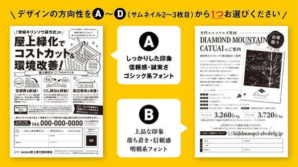 デザイン完全おまかせ！高品質なFAX DMデザインを格安で作成します