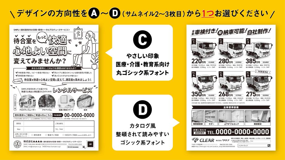 デザイン完全おまかせ！高品質なFAX DMデザインを格安で作成します