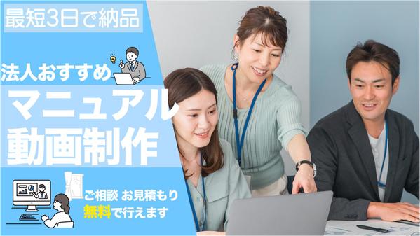 研修動画やマニュアル動画を動画制作豊富な会社が制作いたします