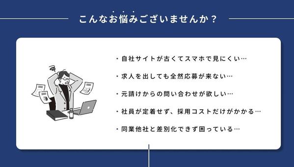 集客・求人に強い！シンプル＆スマホ対応のホームページを制作します