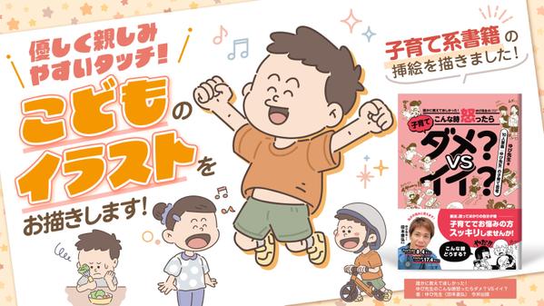 子どもの日常や感情を、やさしく・あたたかいタッチで描きます