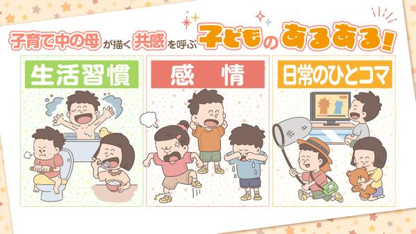 子どもの日常や感情を、やさしく・あたたかいタッチで描きます
