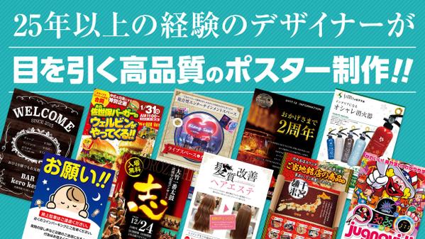 制作会社のプロデザイナーが各種ポスターを制作いたします
