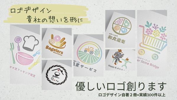 優しく印象に残るロゴを制作｜自著出版×実績300件以上のプロがデザインします