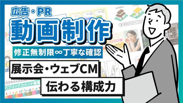 【展示会・Web広告】修正無制限で失敗しないサービスPR動画を制作します