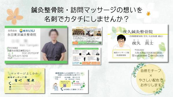 整骨院・訪問鍼灸マッサージ 名刺　信頼と安心を届ける、温もりある名刺をお作りします
